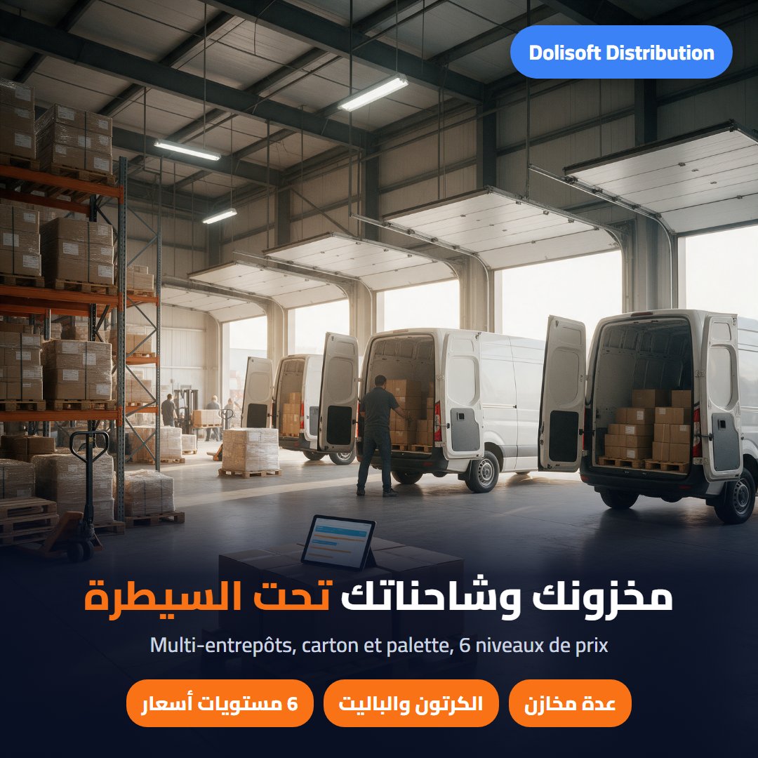 المخزون وشحن الشاحنات — Dolisoft Distribution