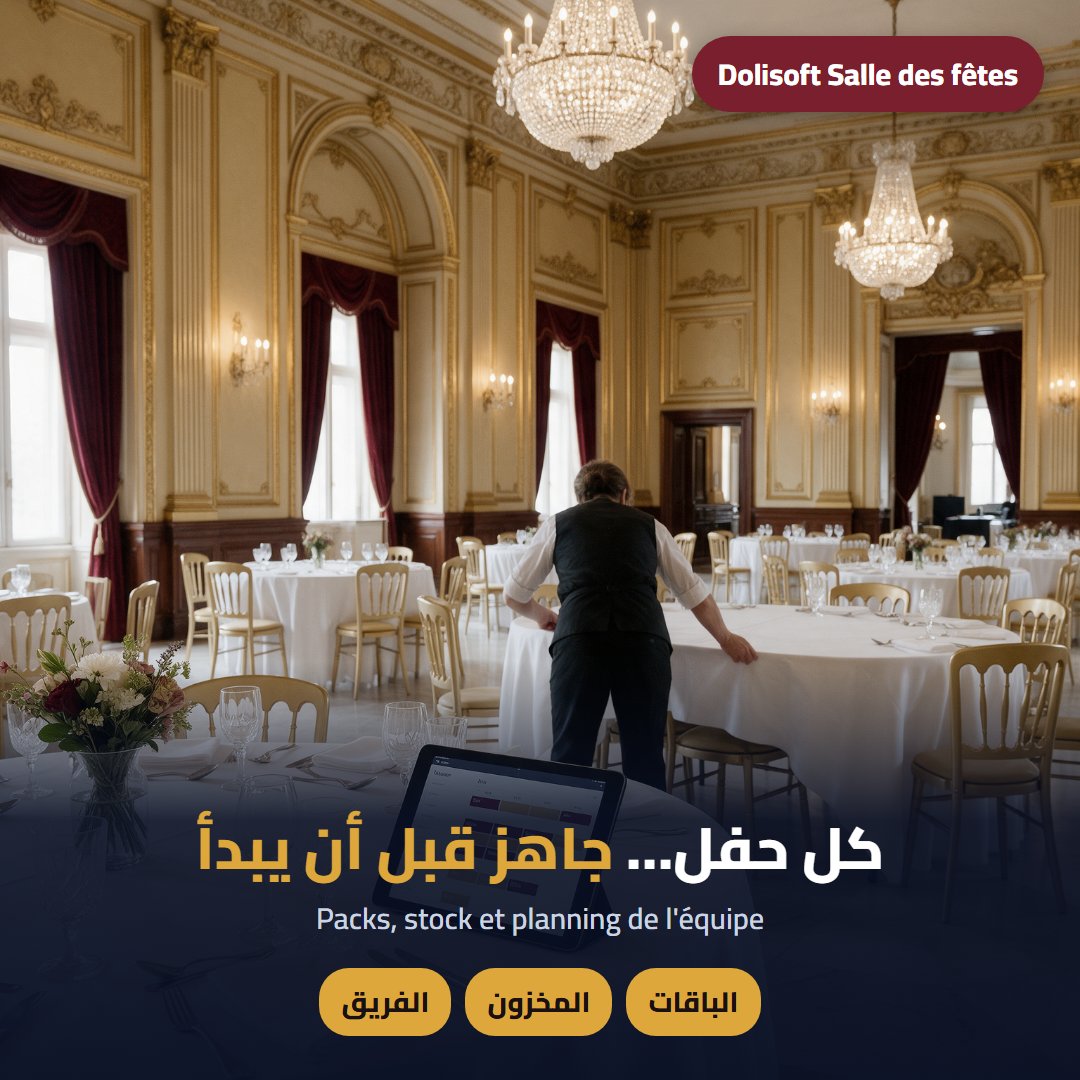 الباقات والفريق — Dolisoft Salle des fêtes