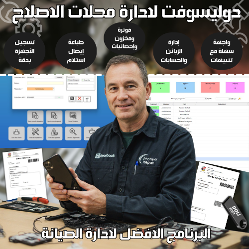 Logiciel de Gestion Commerciale et de Reparation