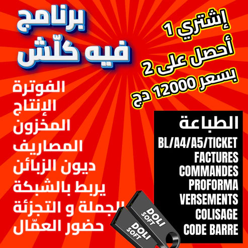 dolisoft gestion commercial ultime