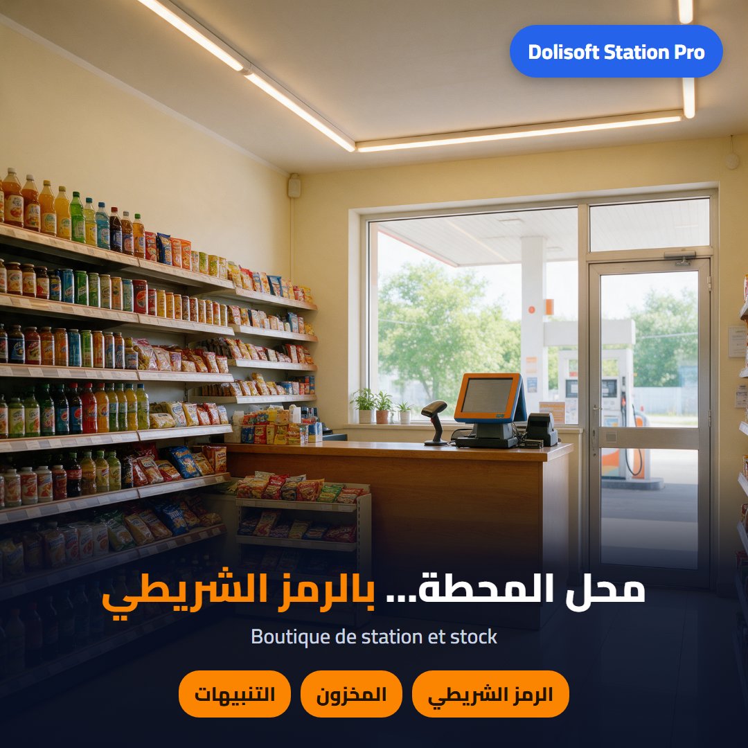 Dolisoft Station Pro — boutique-station