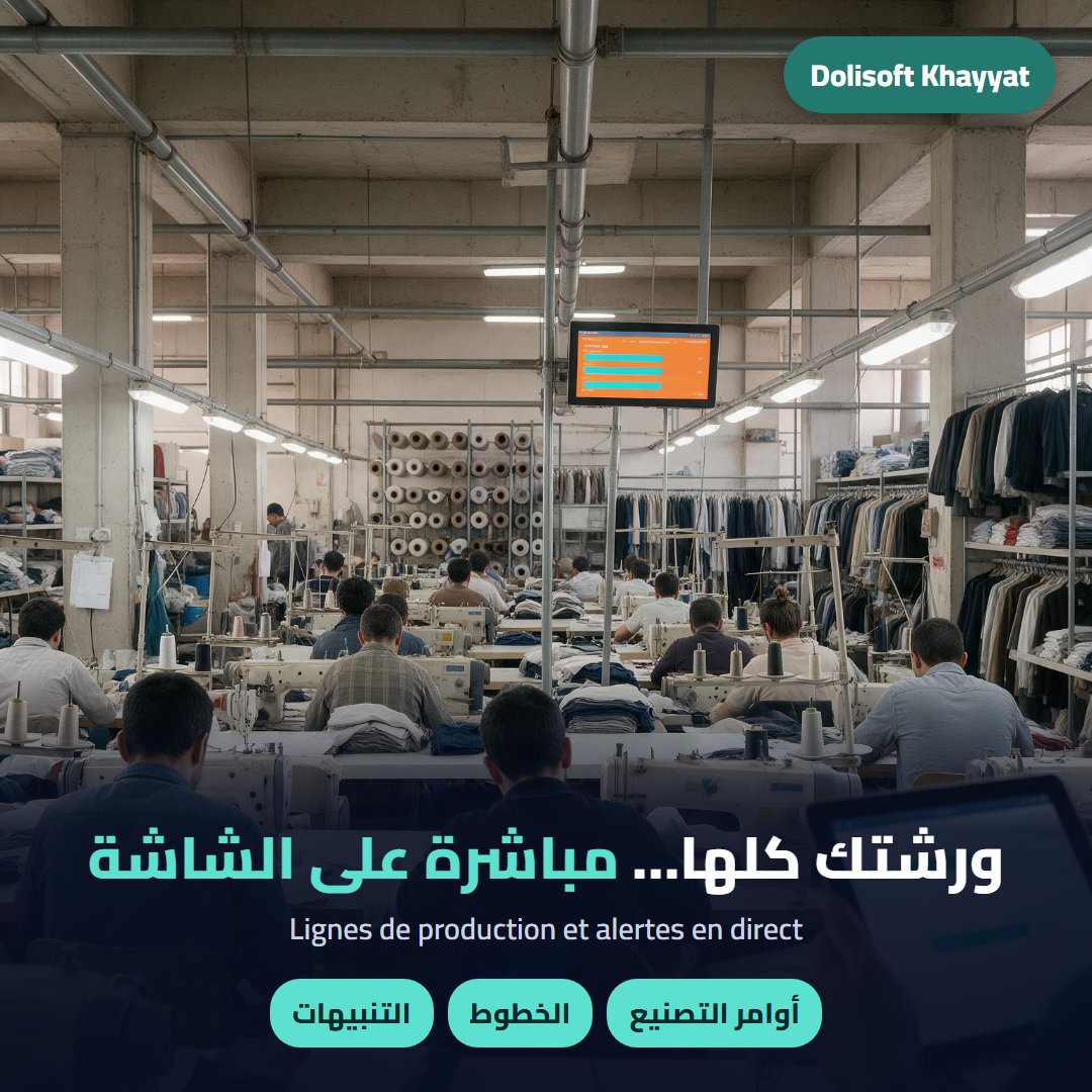الورشة مباشرة — Dolisoft Khayyat