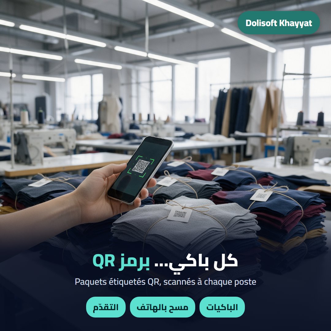 الباكيات بـ QR — Dolisoft Khayyat