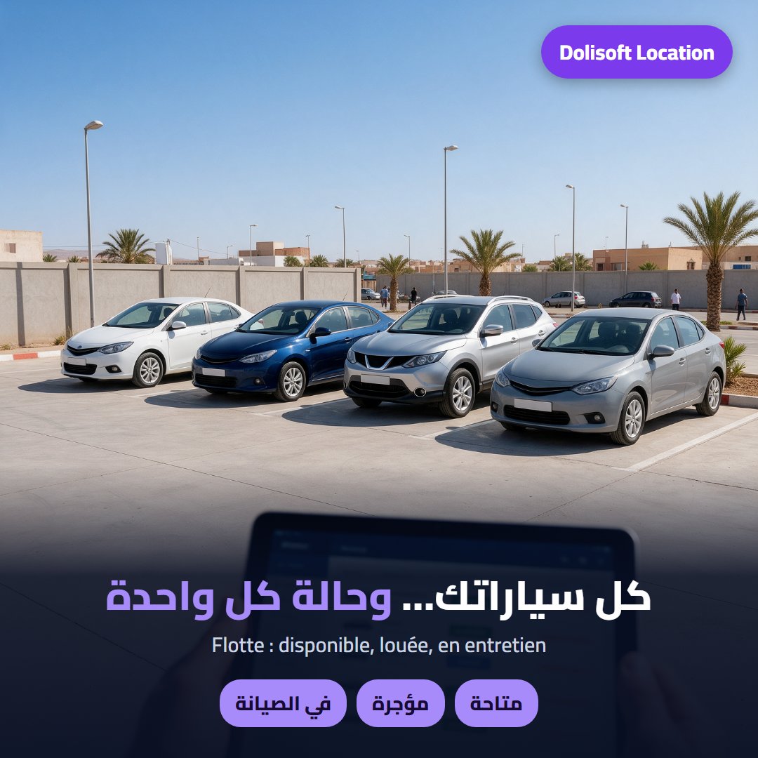 الحظيرة — Dolisoft Location