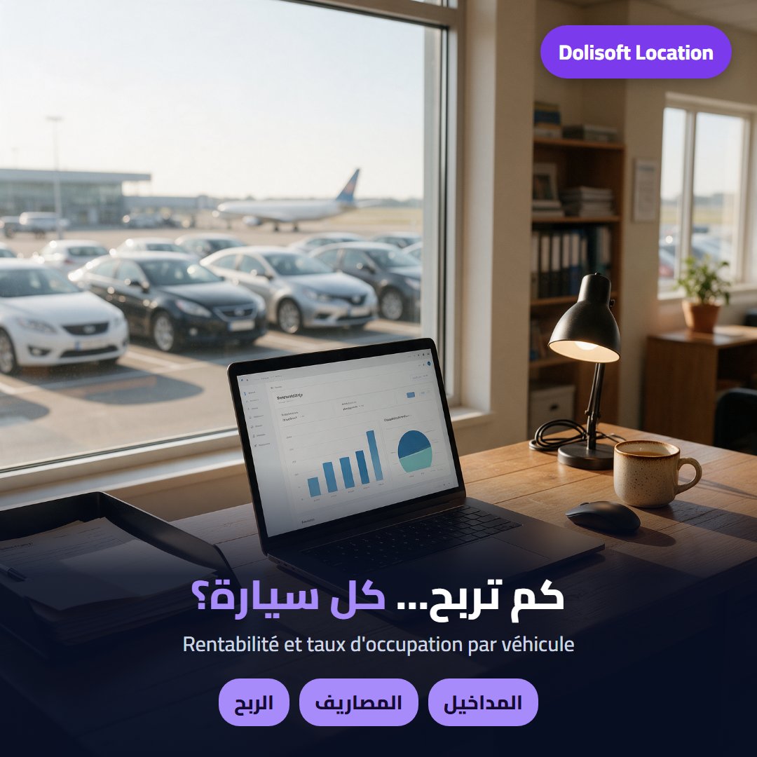 ربح كل سيارة — Dolisoft Location