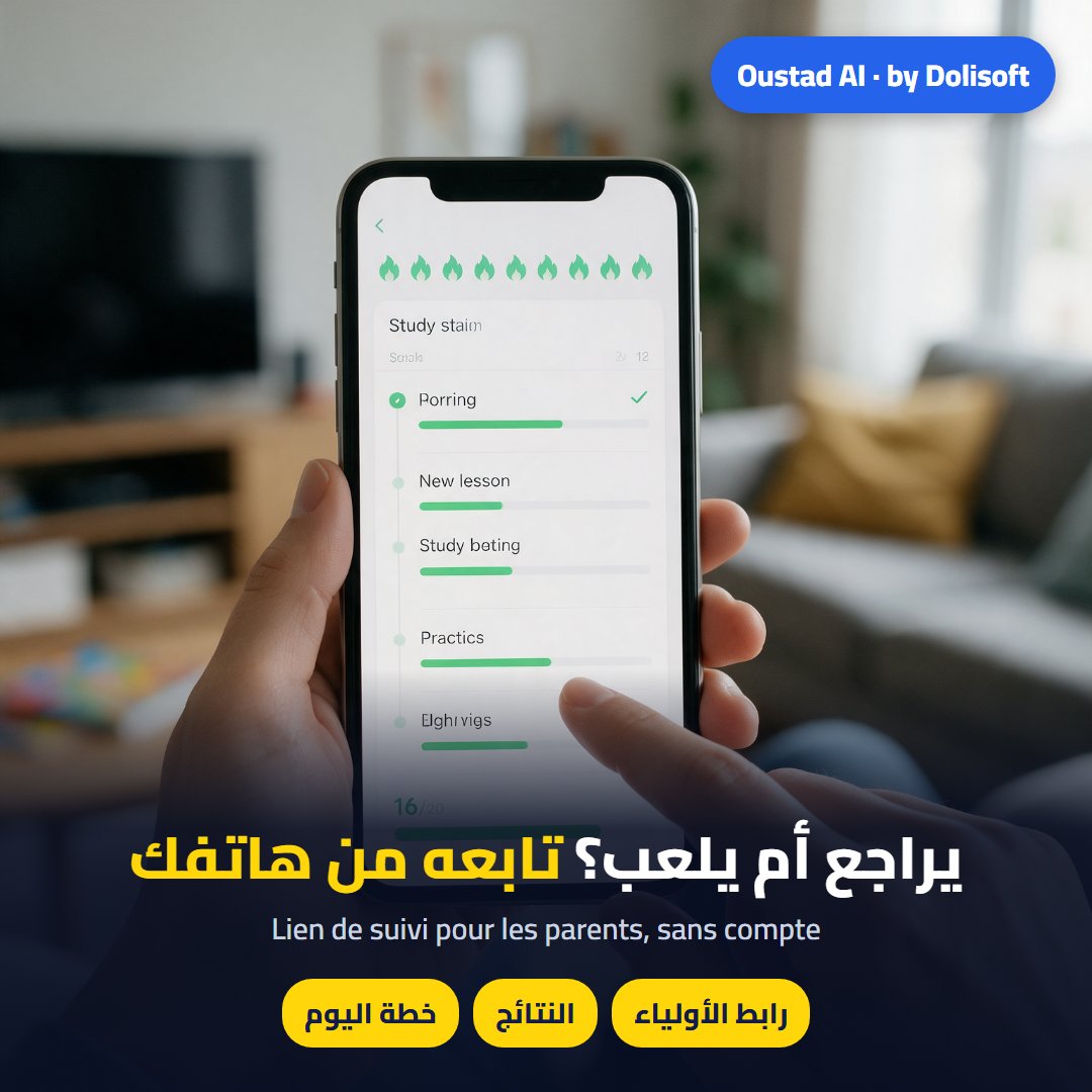 رابط الأولياء — Oustad AI