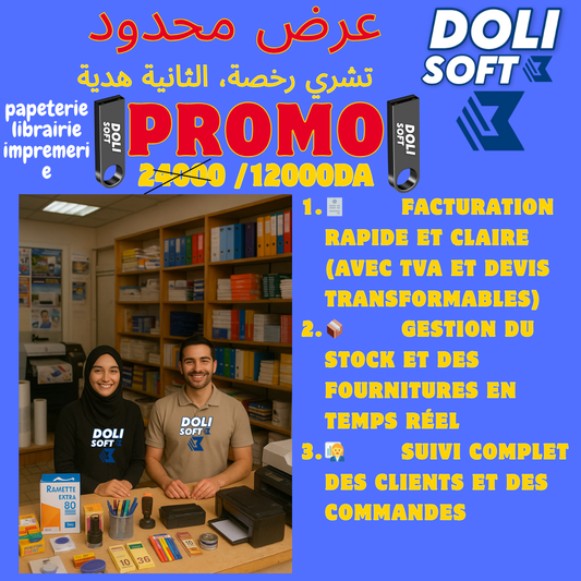 Le meilleur logiciel de gestion pour magasin de vetement chaussure et accessoirs