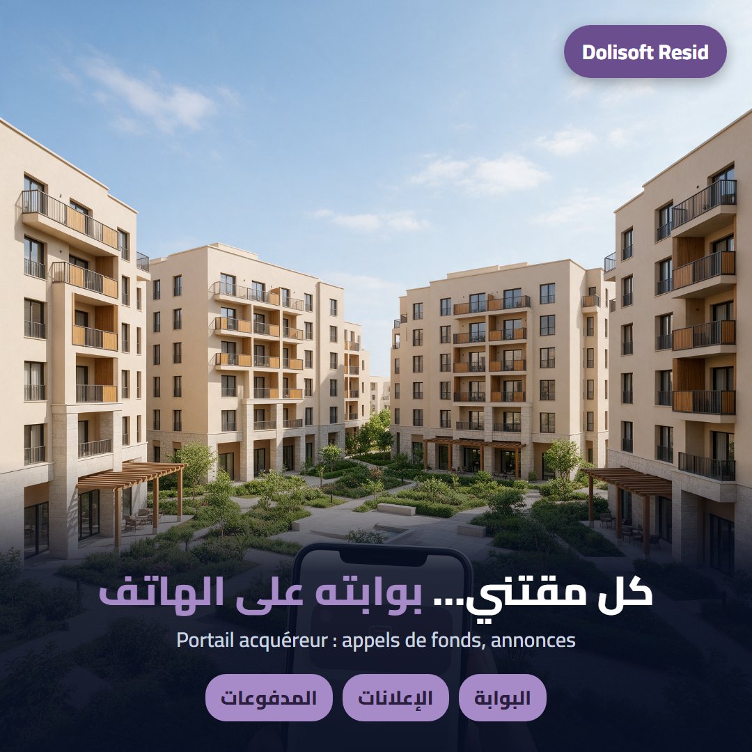 بوابة المقتني — Dolisoft Resid