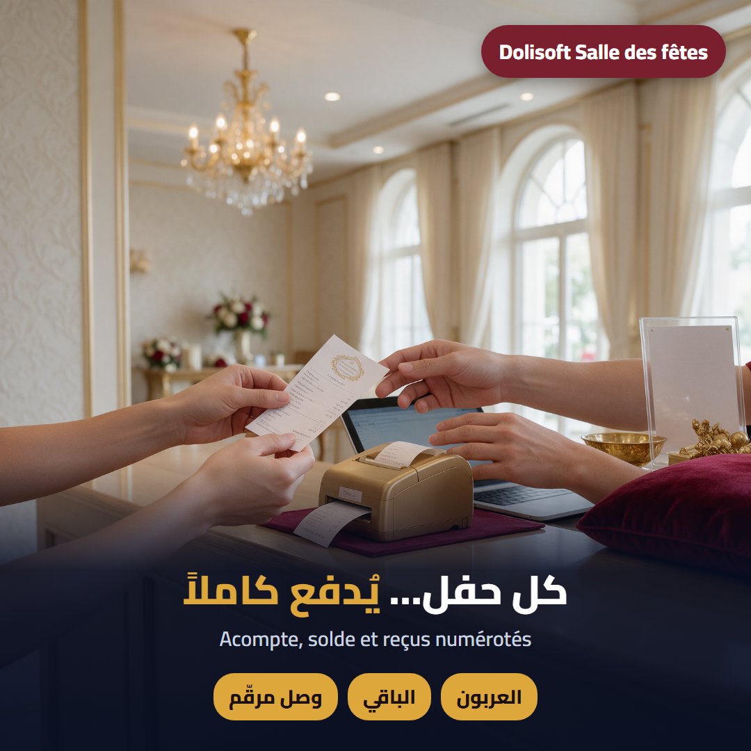 العربون والوصولات — Dolisoft Salle des fêtes
